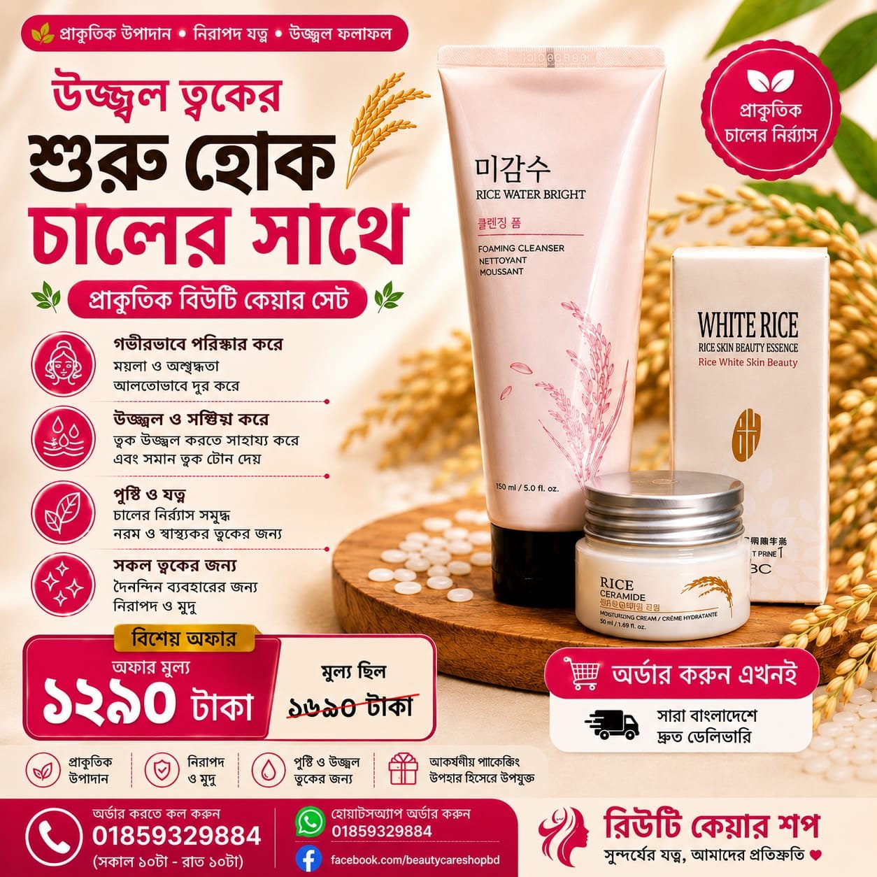 WhatsApp Image 2026-09-04 at 11.42.47 Rice Beauty Care Combo - Image 1